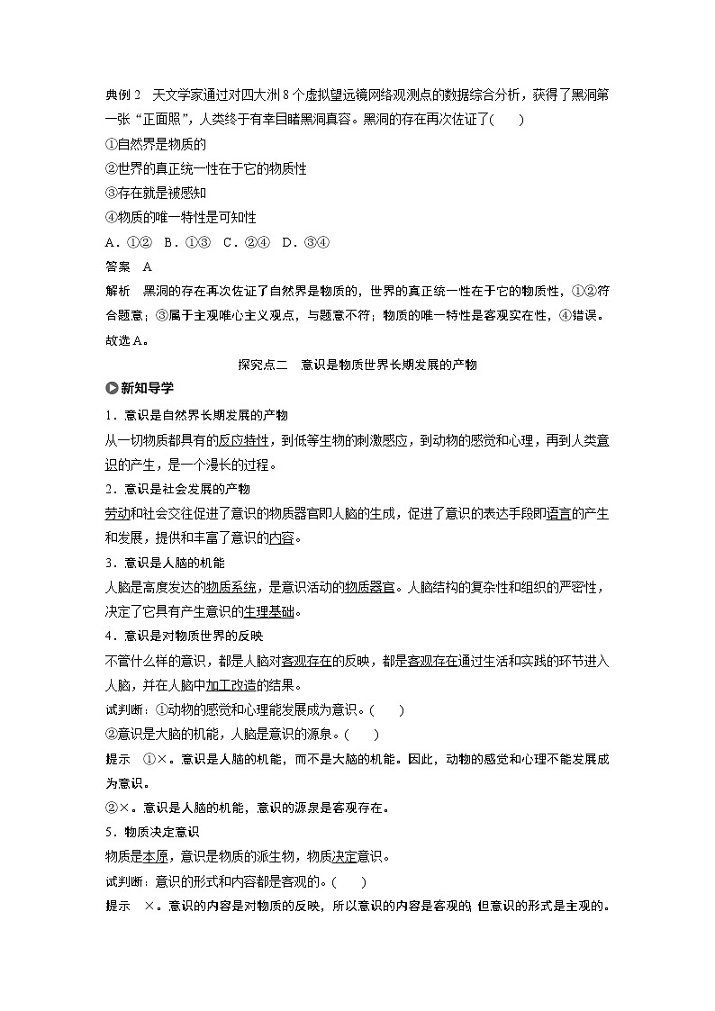 2021版】高中政治新教材 必修四 第1单元 第2课 课时1 世界的物质性练习题03