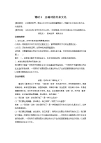 高中政治 (道德与法治)人教统编版必修4 哲学与文化正确对待外来文化课后测评