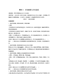 高中政治 (道德与法治)人教统编版必修4 哲学与文化文化强国与文化自信当堂达标检测题