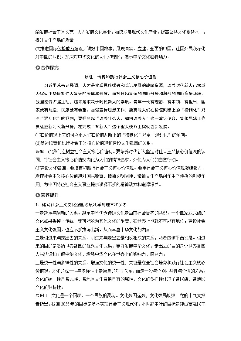 2021版】高中政治新教材 必修四 第3单元 第九课 课时3 文化强国与文化自信练习题第2页