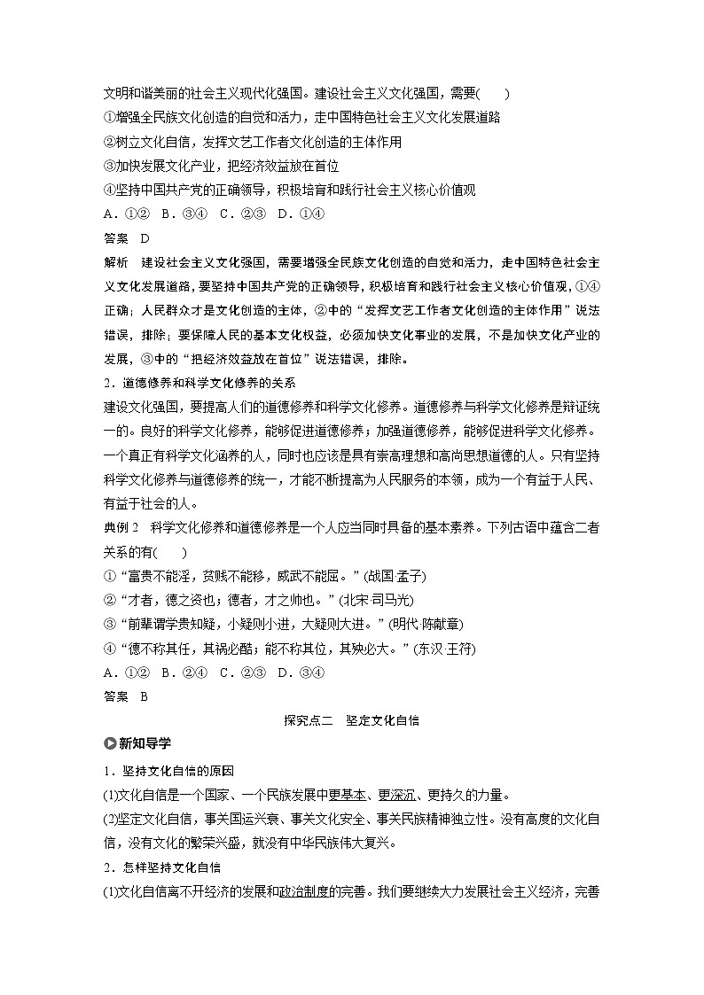 2021版】高中政治新教材 必修四 第3单元 第九课 课时3 文化强国与文化自信练习题第3页