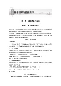 高中政治 (道德与法治)人教统编版必修4 哲学与文化追求智慧的学问课堂检测