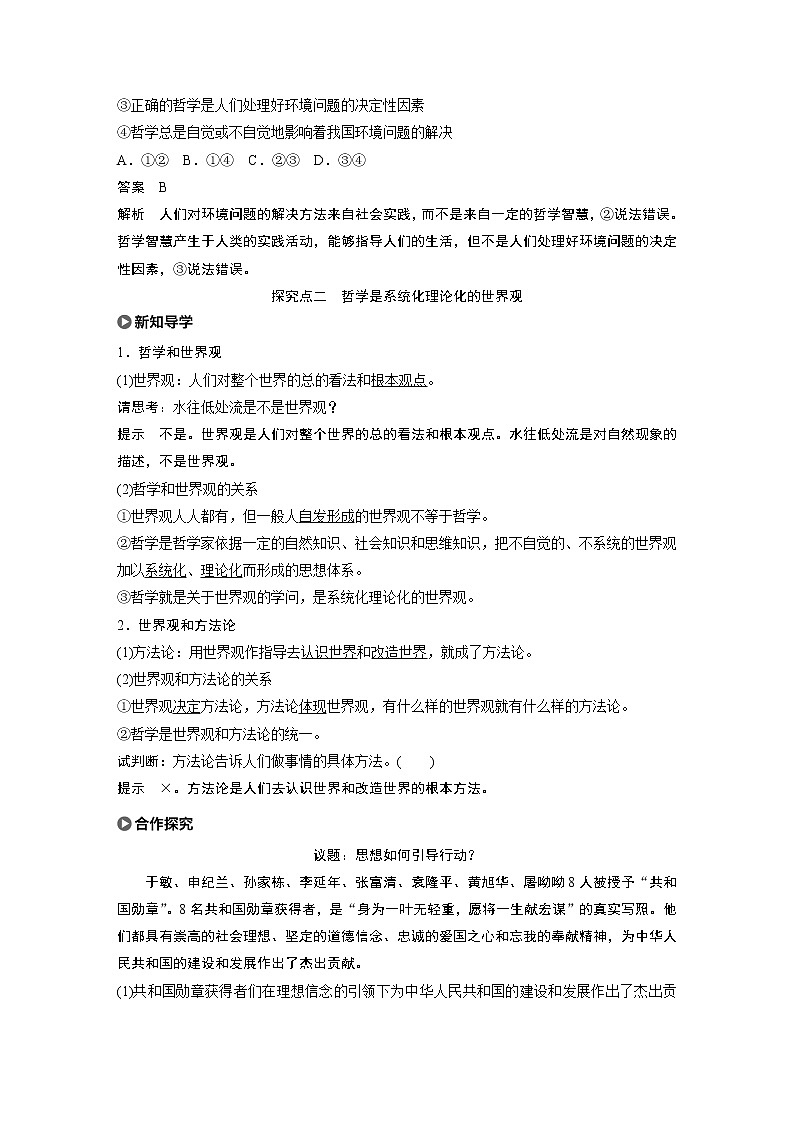 2021版】高中政治新教材 必修四 第1单元 第1课 课时1 追求智慧的学问练习题03