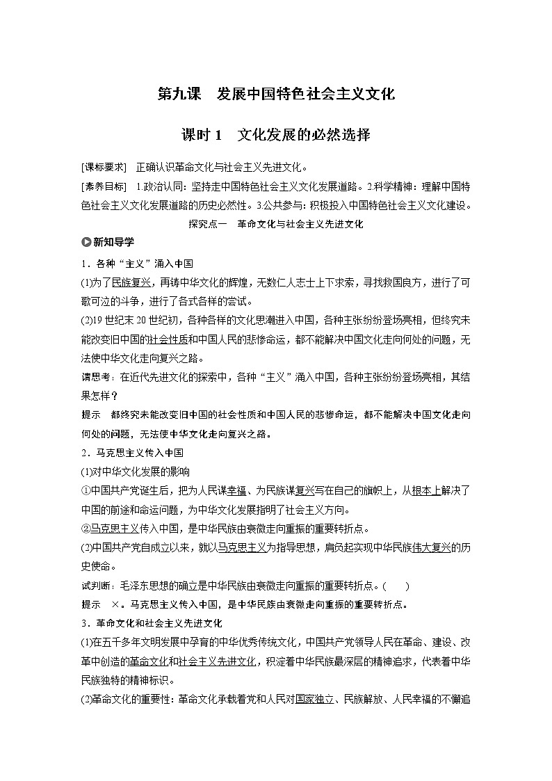 2021版】高中政治新教材 必修四 第3单元 第九课 课时1 文化发展的必然选择练习题第1页
