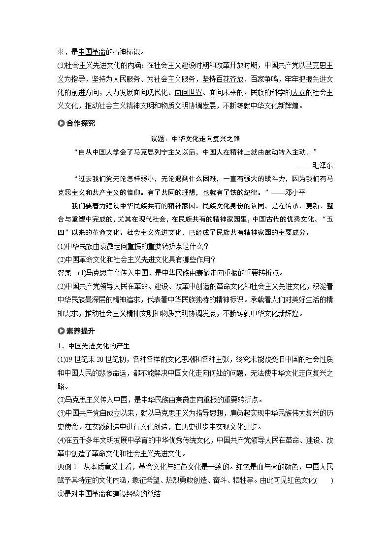 2021版】高中政治新教材 必修四 第3单元 第九课 课时1 文化发展的必然选择练习题第2页