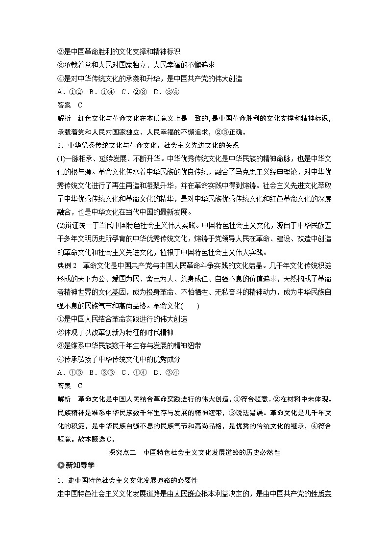 2021版】高中政治新教材 必修四 第3单元 第九课 课时1 文化发展的必然选择练习题第3页