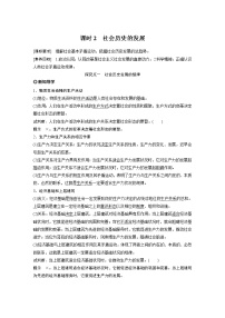 必修4 哲学与文化第二单元 认识社会与价值选择第五课 寻觅社会的真谛社会历史的发展巩固练习