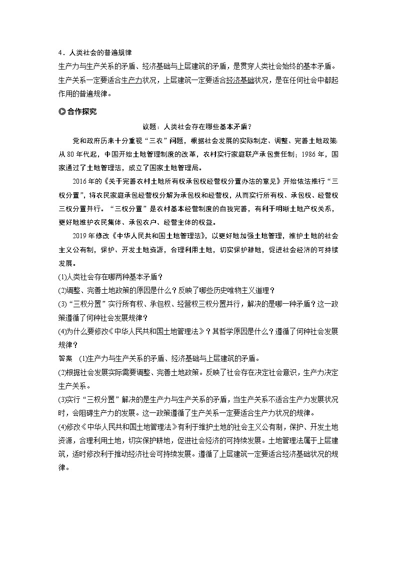 2021版】高中政治新教材 必修四 第2单元 第五课 课时2 社会历史的发展练习题第2页