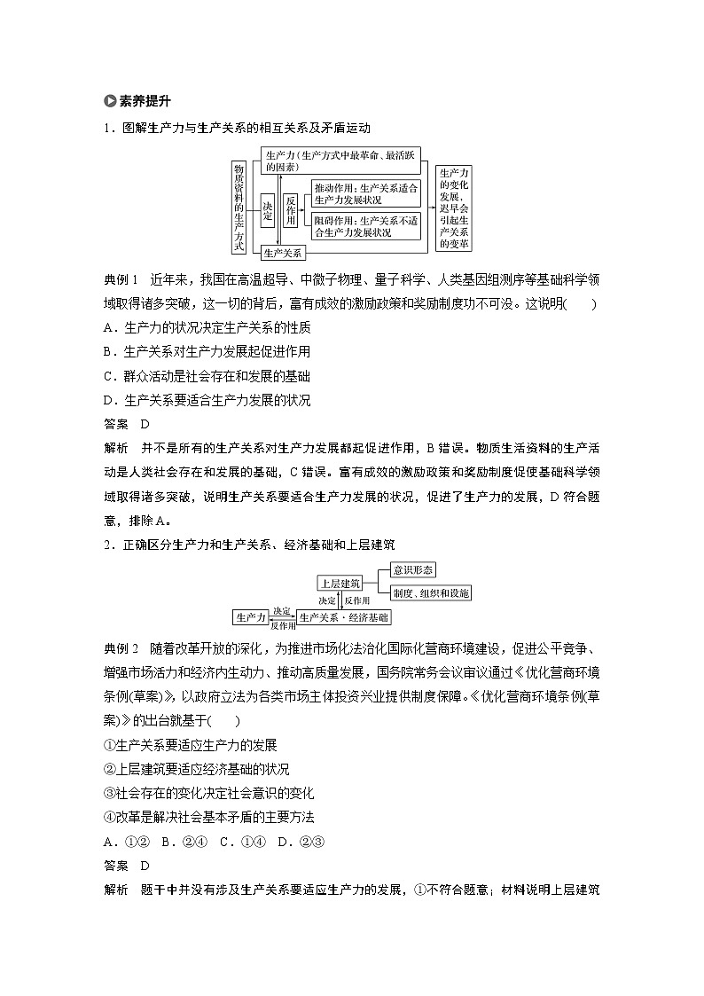 2021版】高中政治新教材 必修四 第2单元 第五课 课时2 社会历史的发展练习题第3页