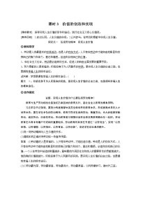 高中政治 (道德与法治)人教统编版必修4 哲学与文化价值的创造和实现课后练习题