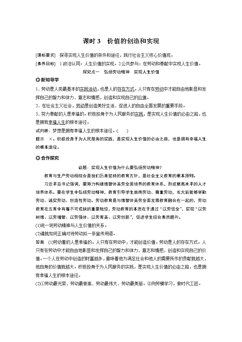 2021版】高中政治新教材 必修四 第2单元 第六课 课时3 价值的创造和实现练习题第1页