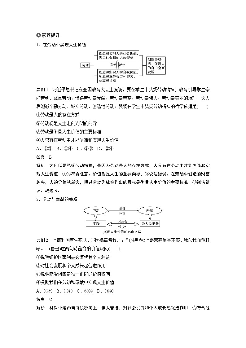 2021版】高中政治新教材 必修四 第2单元 第六课 课时3 价值的创造和实现练习题第2页