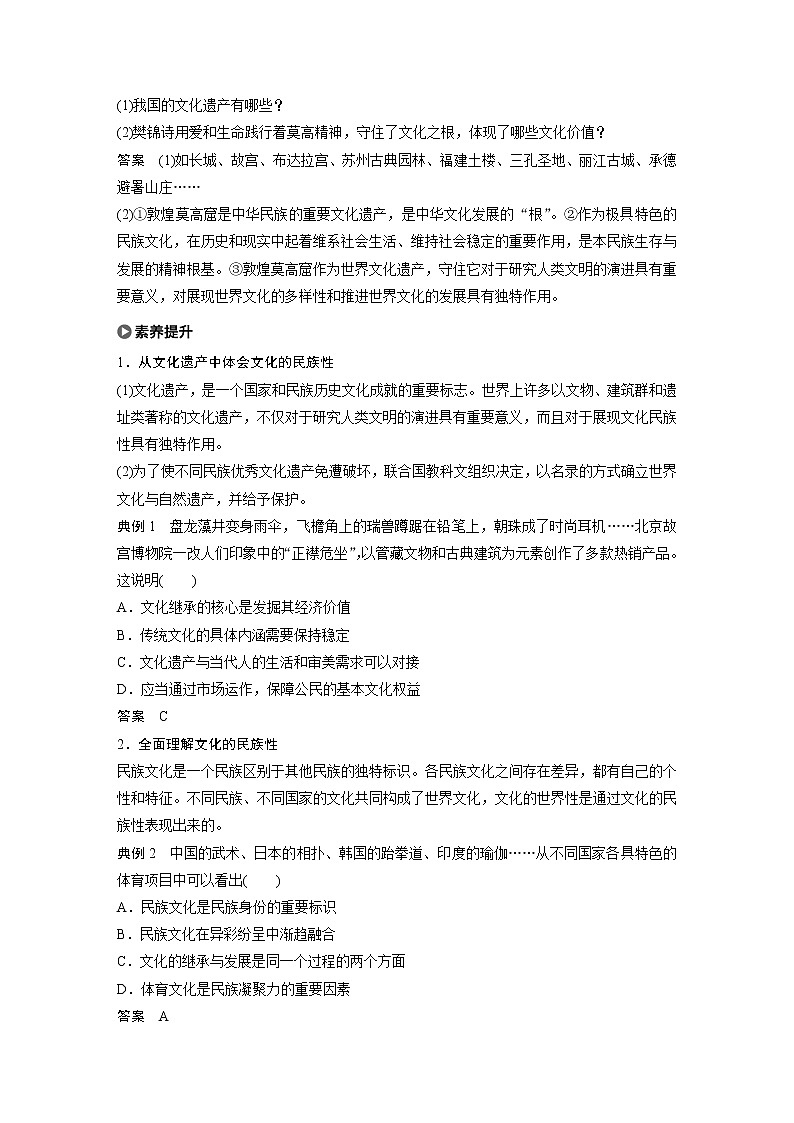 2021版】高中政治新教材 必修四 第3单元 第八课 课时1 文化的民族性与多样性练习题第2页
