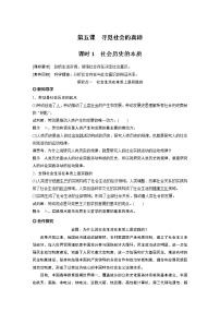 2020-2021学年社会历史的本质课后作业题