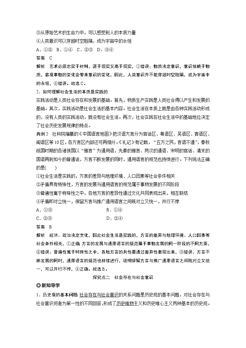 2021版】高中政治新教材 必修四 第2单元 第五课 课时1 社会历史的本质练习题第3页