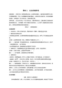 政治 (道德与法治)必修4 哲学与文化运动的规律性课时训练