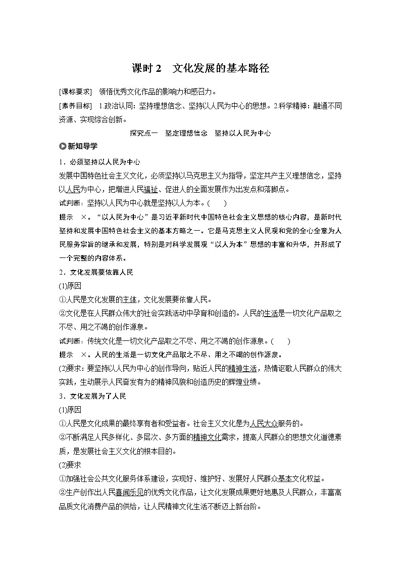 2021版】高中政治新教材 必修四 第3单元 第九课 课时2 文化发展的基本路径练习题第1页