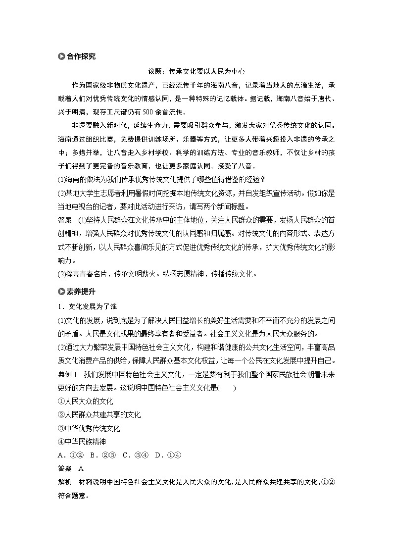 2021版】高中政治新教材 必修四 第3单元 第九课 课时2 文化发展的基本路径练习题第2页