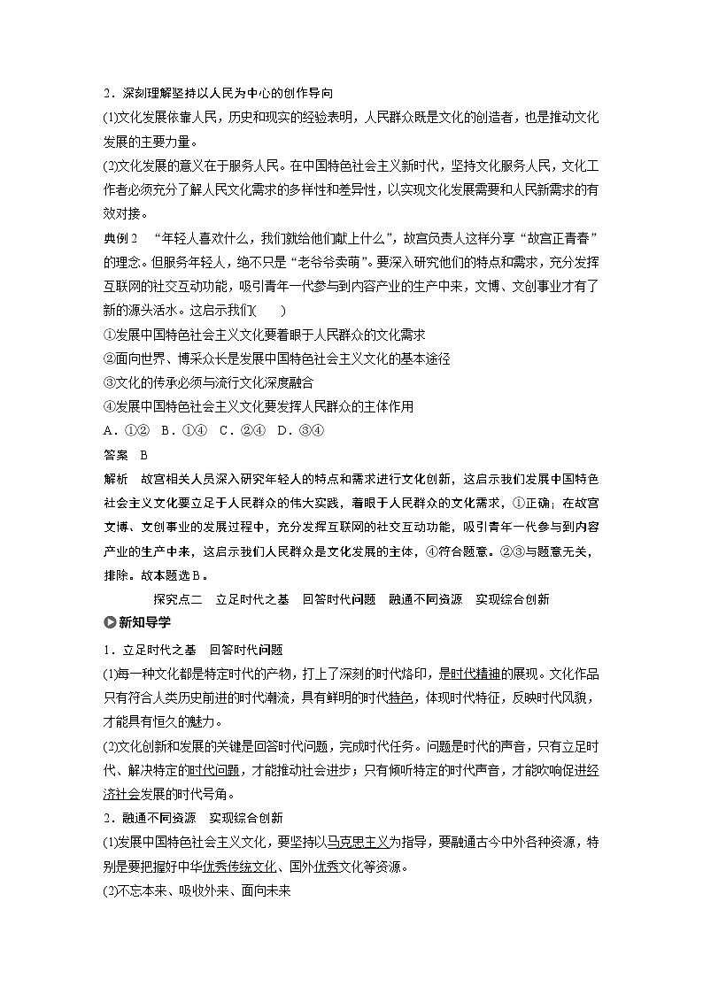 2021版】高中政治新教材 必修四 第3单元 第九课 课时2 文化发展的基本路径练习题第3页