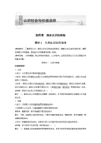 高中政治 (道德与法治)人教统编版必修4 哲学与文化人的认识从何而来综合训练题