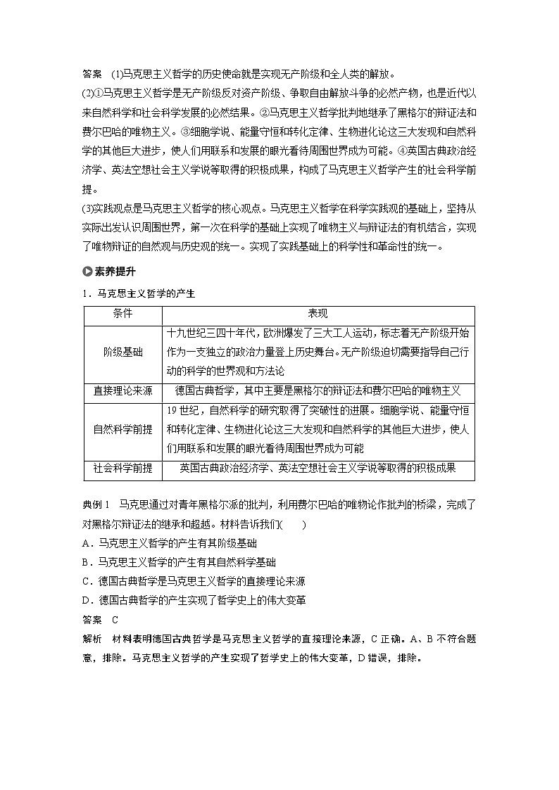 2021版】高中政治新教材 必修四 第1单元 第1课 课时3 科学的世界观和方法论练习题第2页