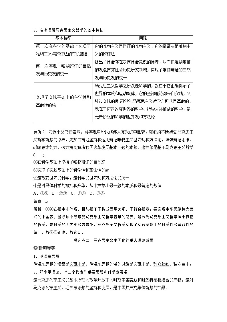 2021版】高中政治新教材 必修四 第1单元 第1课 课时3 科学的世界观和方法论练习题第3页