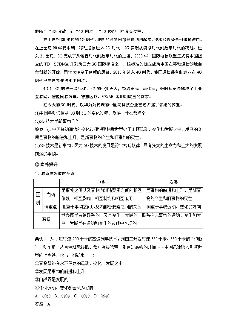 2021版】高中政治新教材 必修四 第1单元 第3课 课时2 世界是永恒发展的练习题第2页