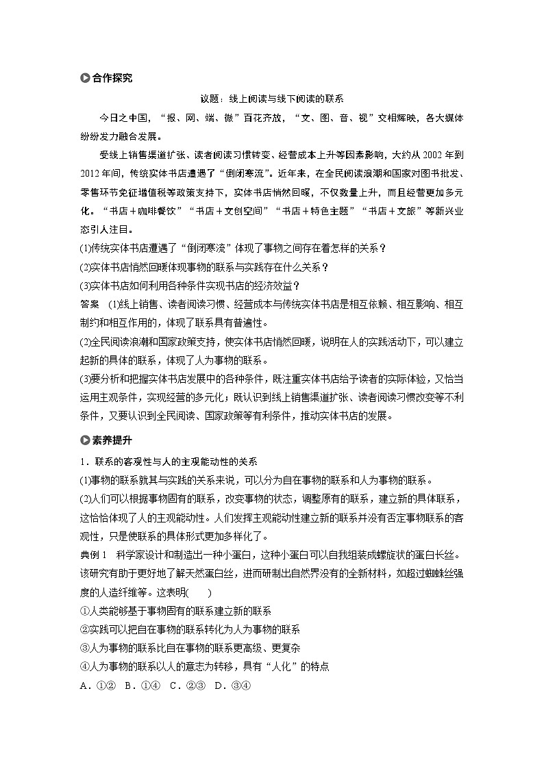 2021版】高中政治新教材 必修四 第1单元 第3课 课时1 世界是普遍联系的练习题02
