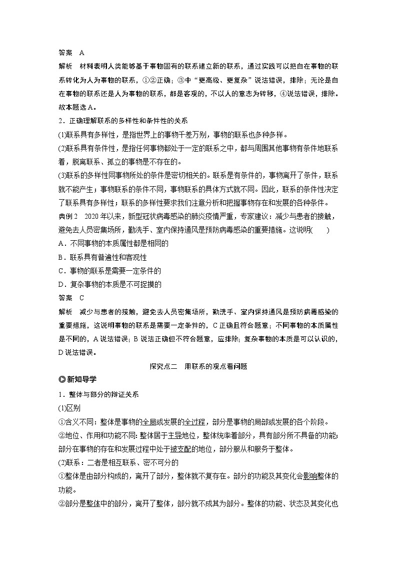 2021版】高中政治新教材 必修四 第1单元 第3课 课时1 世界是普遍联系的练习题03