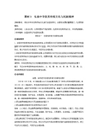 高中政治 (道德与法治)第三单元 文化传承与文化创新第七课 继承发展中华优秀传统文化弘扬中华优秀传统文化与民族精神测试题