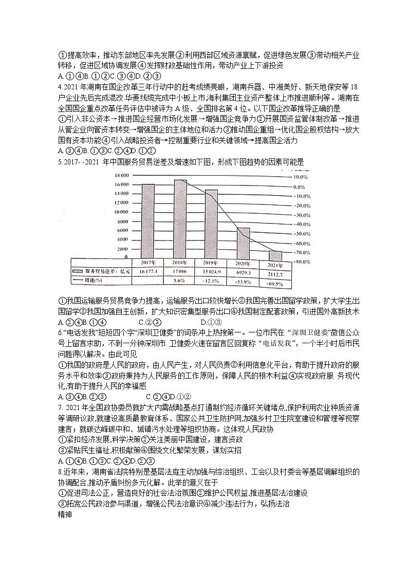 2022届湖南省新高考教学教研联盟高三下学期4月第二次联考试题政治Word版02