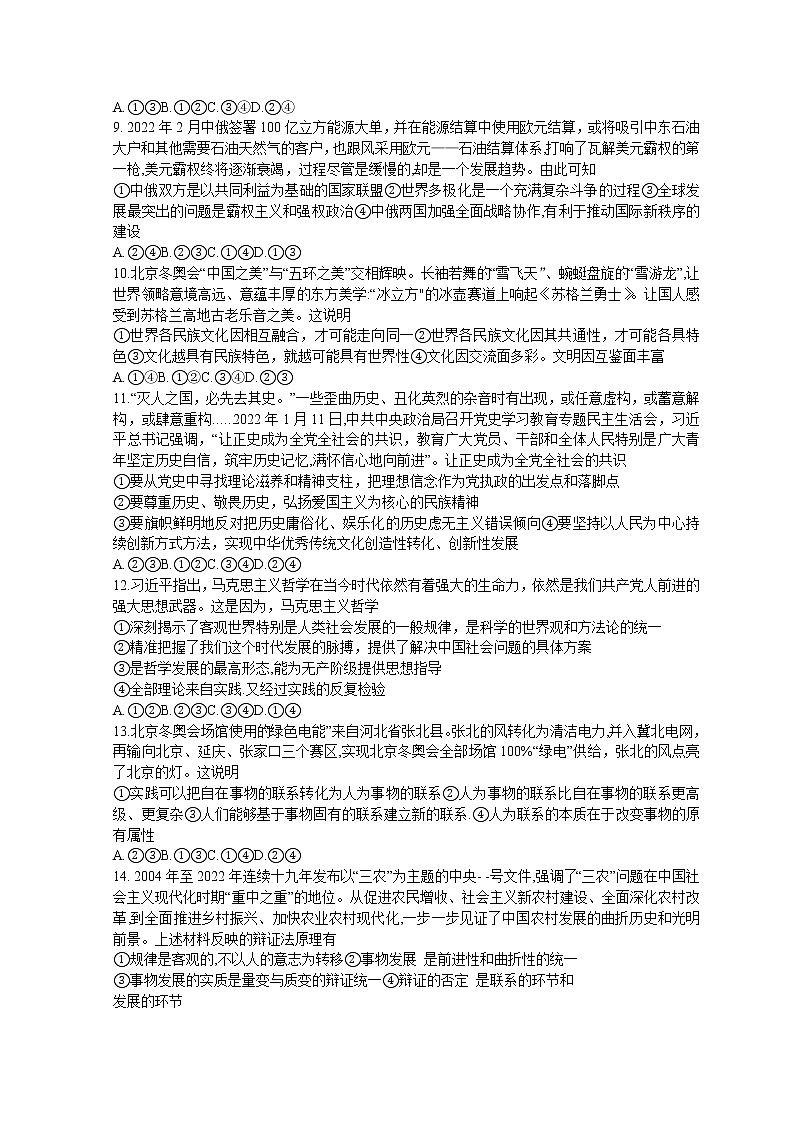 2022届湖南省新高考教学教研联盟高三下学期4月第二次联考试题政治Word版03