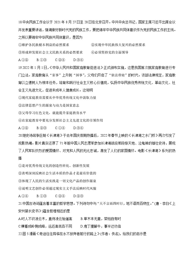 2022届安徽省示范高中皖北协作区高三下学期3月联考试题（第24届）政治试卷含解析03