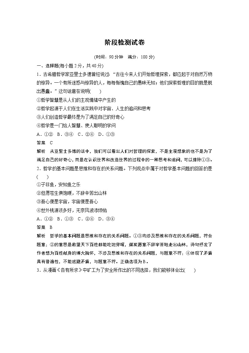 2021版】高中政治新教材 必修四 阶段检测试卷第1页