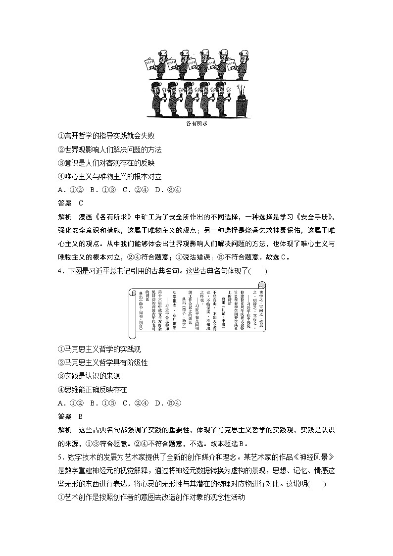 2021版】高中政治新教材 必修四 阶段检测试卷第2页