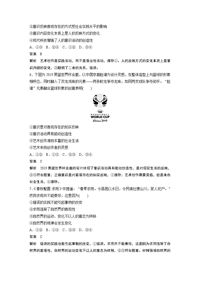 2021版】高中政治新教材 必修四 阶段检测试卷第3页