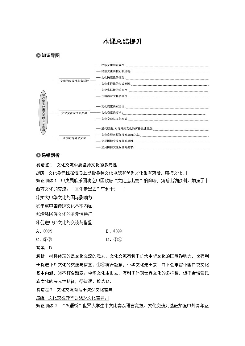 2021版】高中政治新教材 必修四 第3单元 第八课 本课总结提升练习题第1页