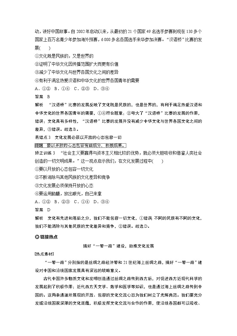 2021版】高中政治新教材 必修四 第3单元 第八课 本课总结提升练习题第2页