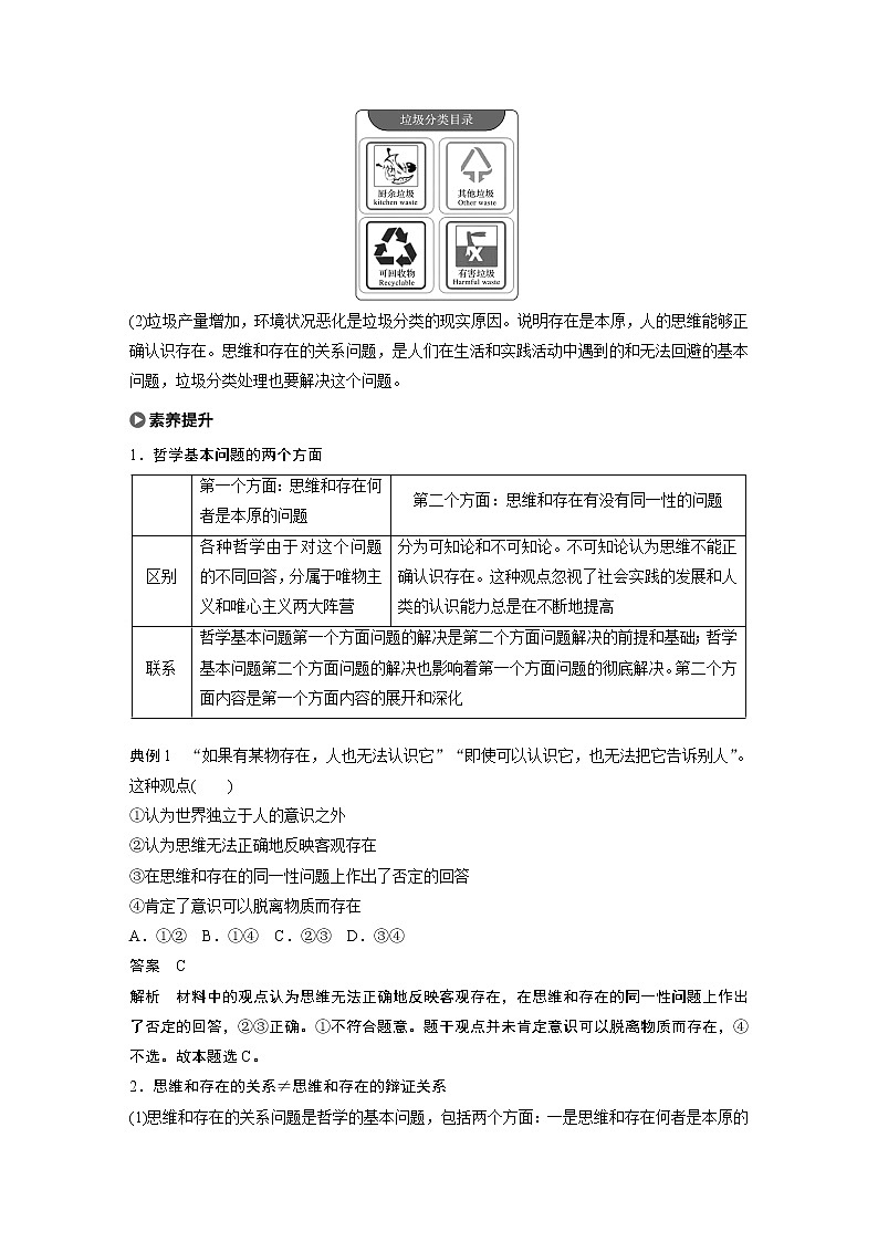 2021版】高中政治新教材 必修四 第1单元 第1课 课时2 哲学的基本问题02