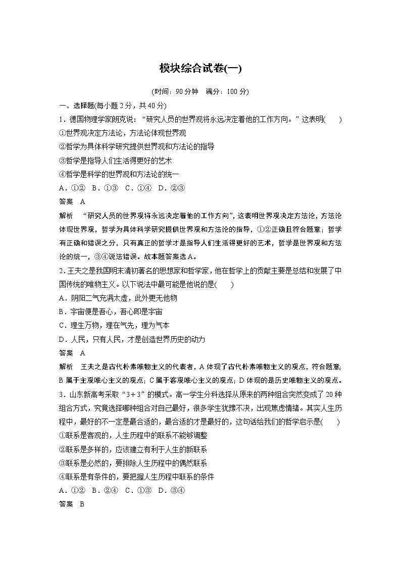 2021版】高中政治新教材 必修四 模块综合试卷(一)第1页