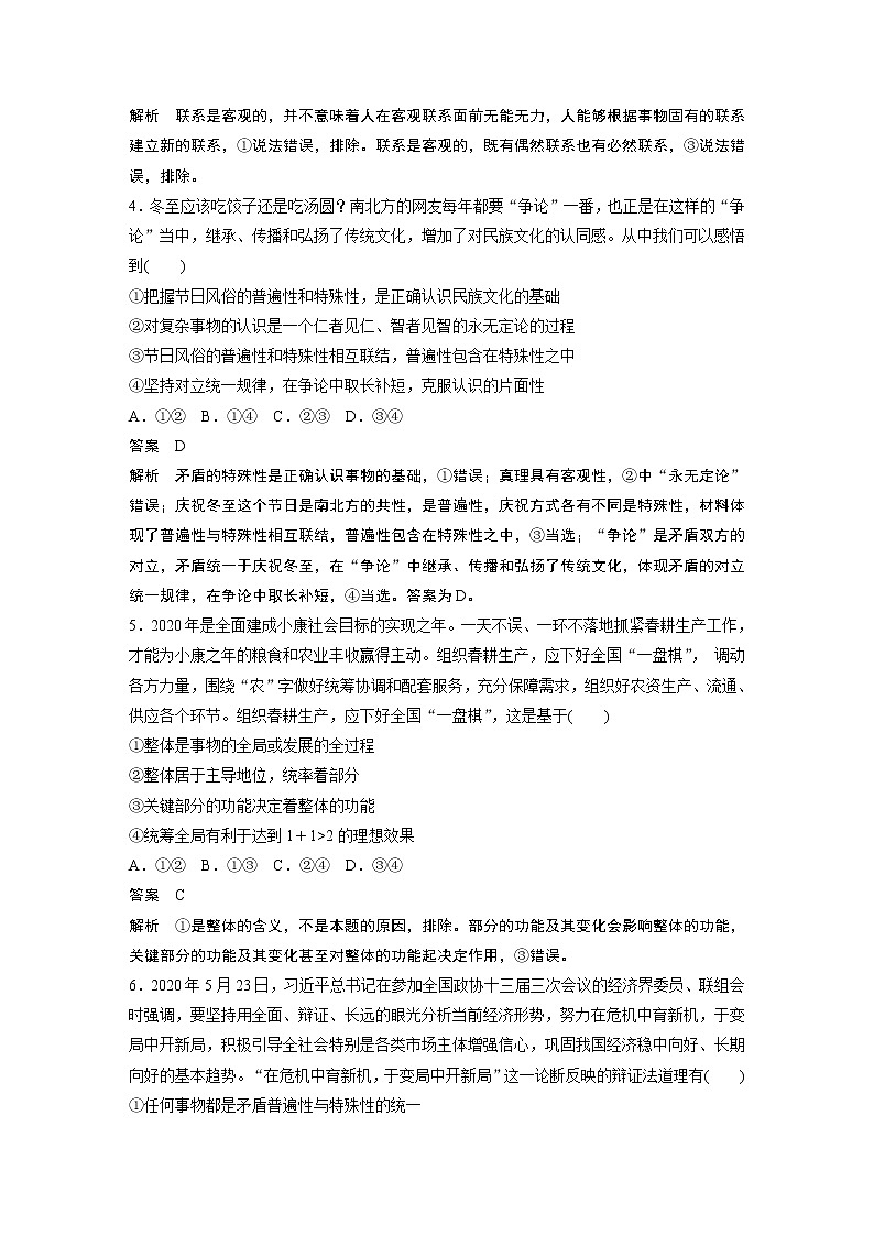 2021版】高中政治新教材 必修四 模块综合试卷(一)第2页