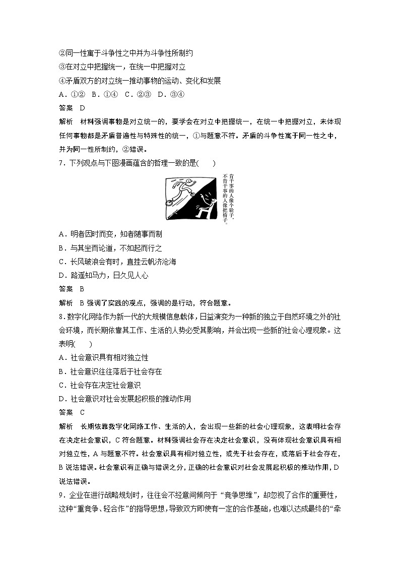 2021版】高中政治新教材 必修四 模块综合试卷(一)第3页