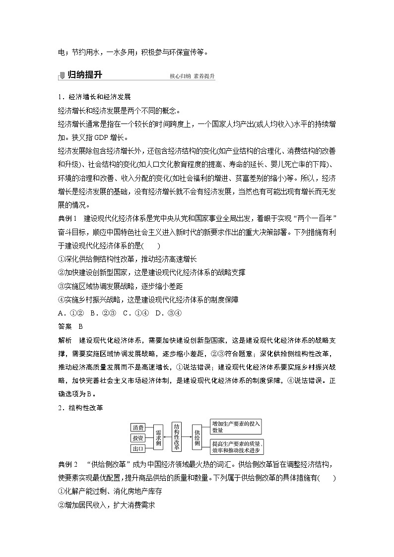 2022版】高中政治新教材 必修2  第2单元 经济发展与社会进步  第三课 课时2 建设现代化经济体系学案03