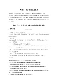 必修2 经济与社会第一单元 生产资料所有制与经济体制第二课 我国的社会主义市场经济体制更好发挥政府作用导学案