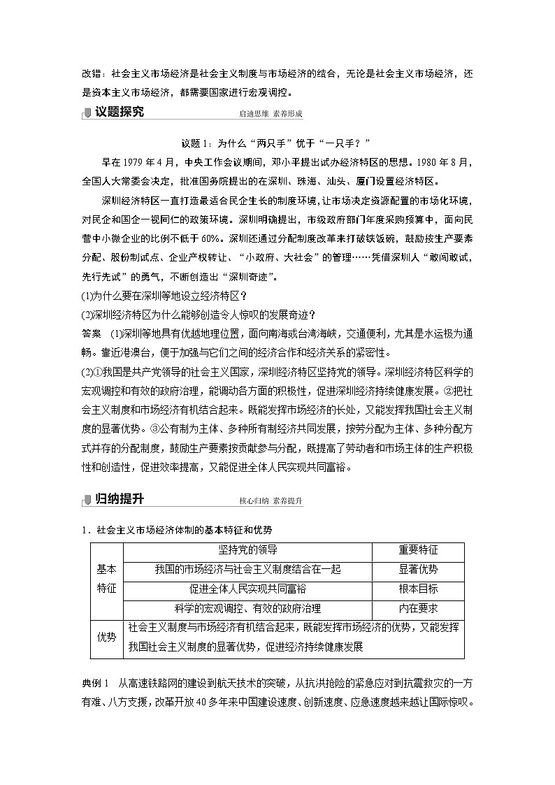 2022版】高中政治新教材 必修2  第1单元 生产资料所有制与经济体制  第二课 课时2 更好发挥政府作用学案02