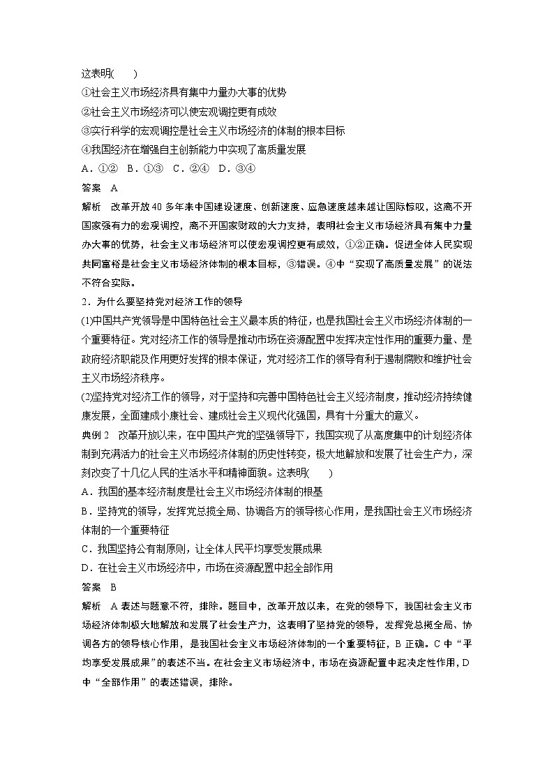 2022版】高中政治新教材 必修2  第1单元 生产资料所有制与经济体制  第二课 课时2 更好发挥政府作用学案03