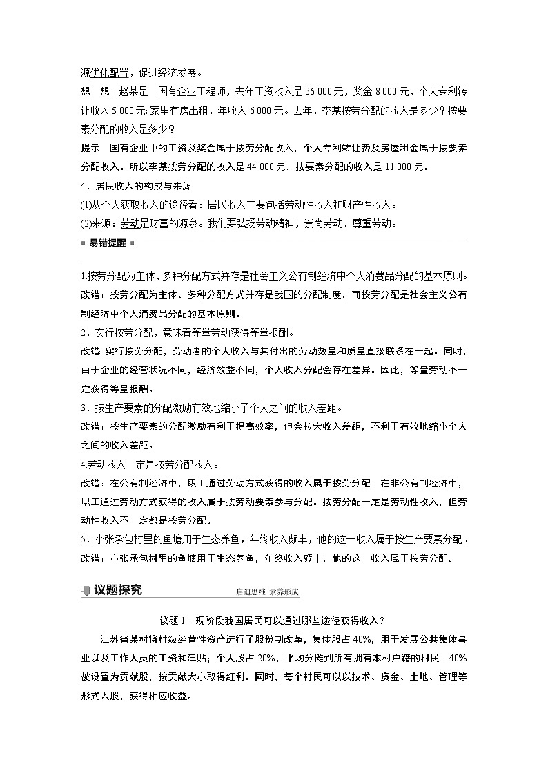 2022版】高中政治新教材 必修2  第2单元 经济发展与社会进步  第四课 课时1 我国的个人收入分配学案02