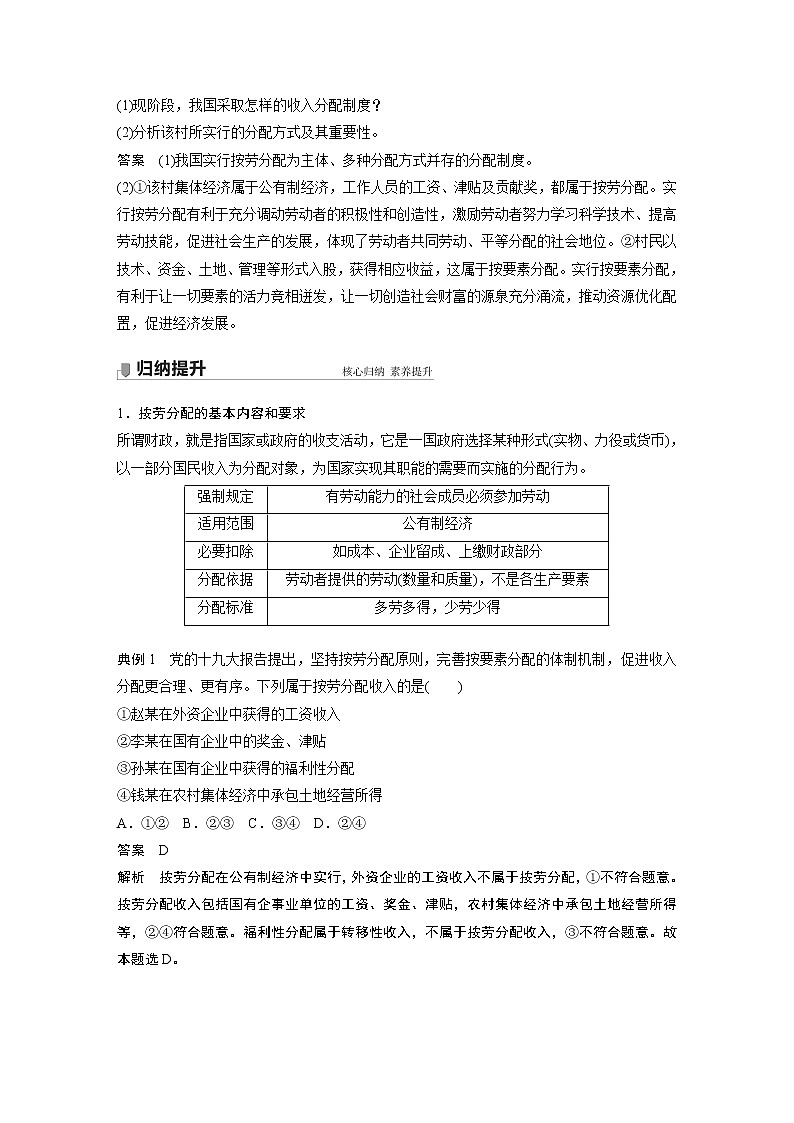 2022版】高中政治新教材 必修2  第2单元 经济发展与社会进步  第四课 课时1 我国的个人收入分配学案03