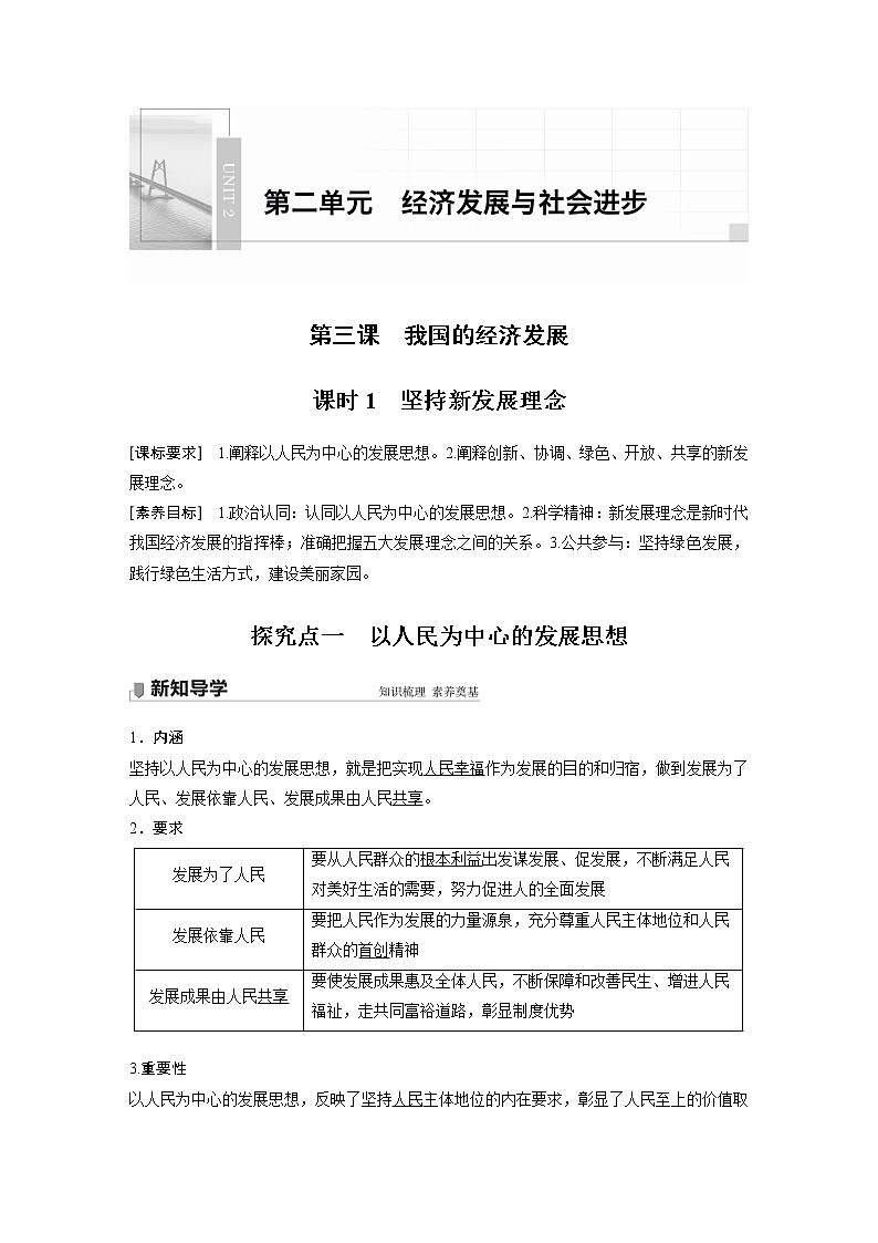 2022版】高中政治新教材 必修2  第2单元 经济发展与社会进步  第三课 课时1 坚持新发展理念学案第1页