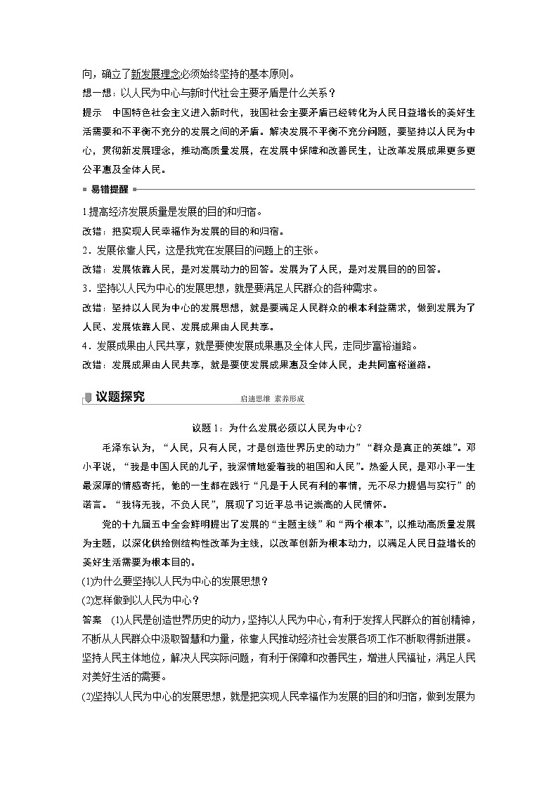2022版】高中政治新教材 必修2  第2单元 经济发展与社会进步  第三课 课时1 坚持新发展理念学案第2页